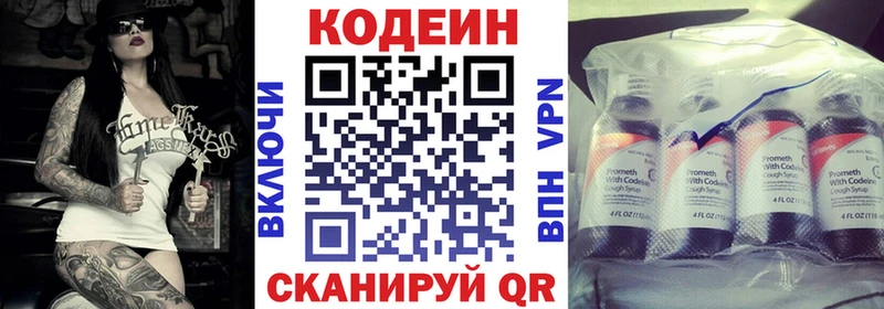 цена   Колпашево  Кодеиновый сироп Lean напиток Lean (лин) 